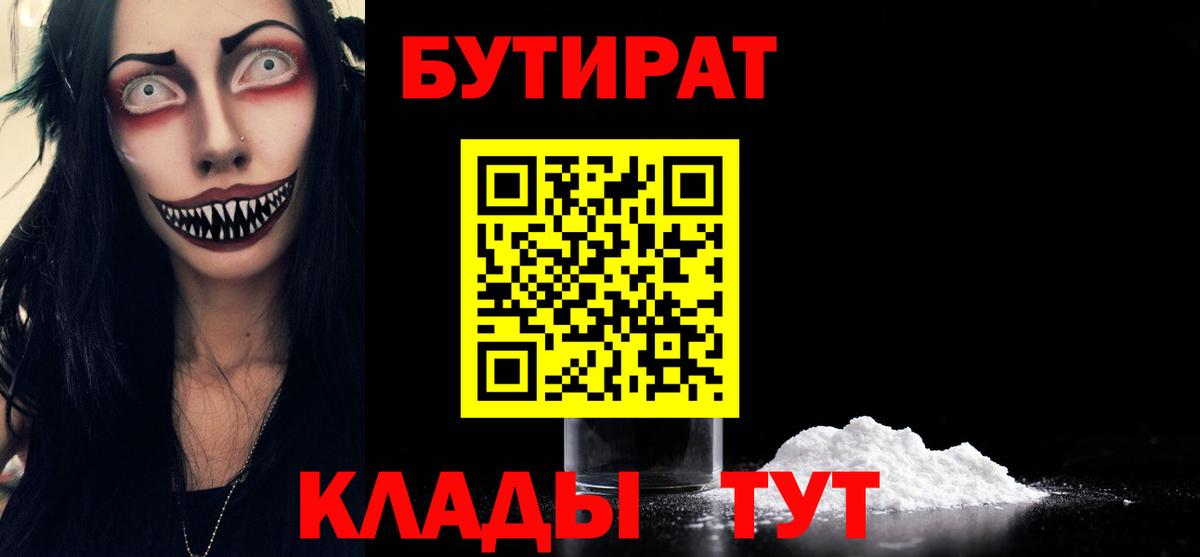 БУТИРАТ  БУТИРАТ оксибутират  Вход с VPN  Бердск 