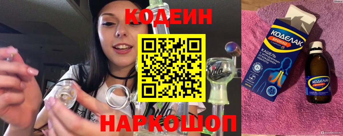 Codein Purple Drank Бердск