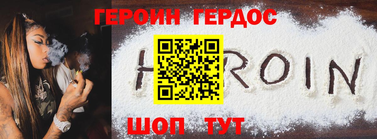 ГЕРОИН Heroin Бердск