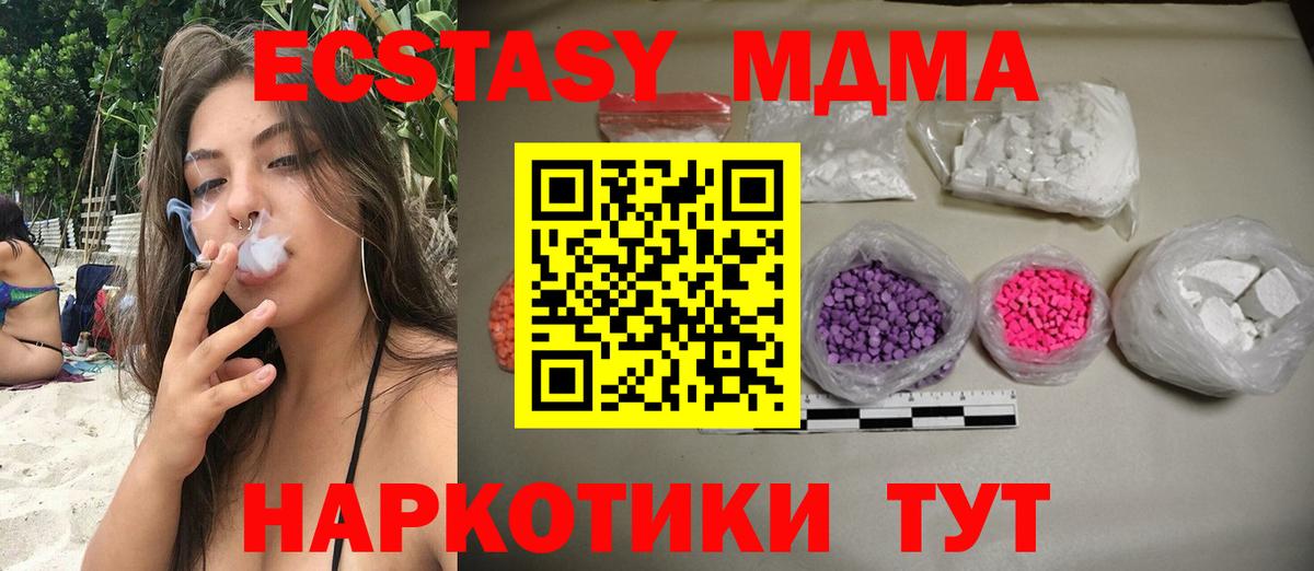 MDMA кристаллы Бердск