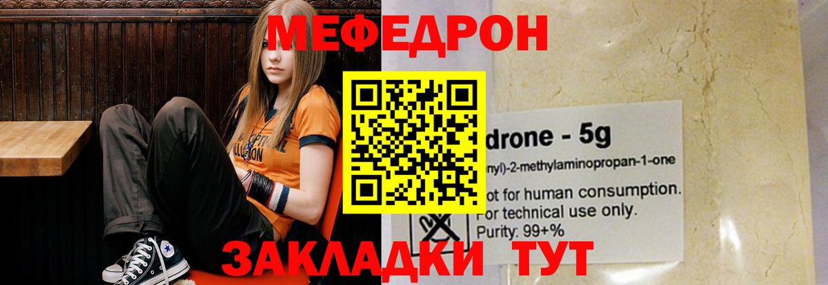 Мефедрон кристаллы Бердск