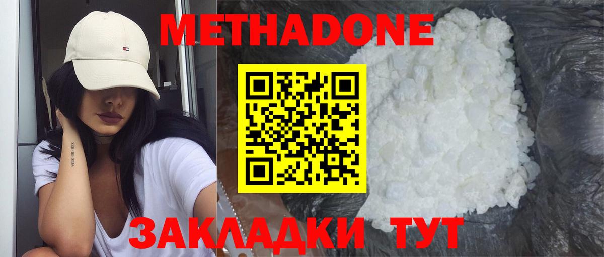 Бердск  Метадон methadone  Вход с VPN  МЕТАДОН VHQ 
