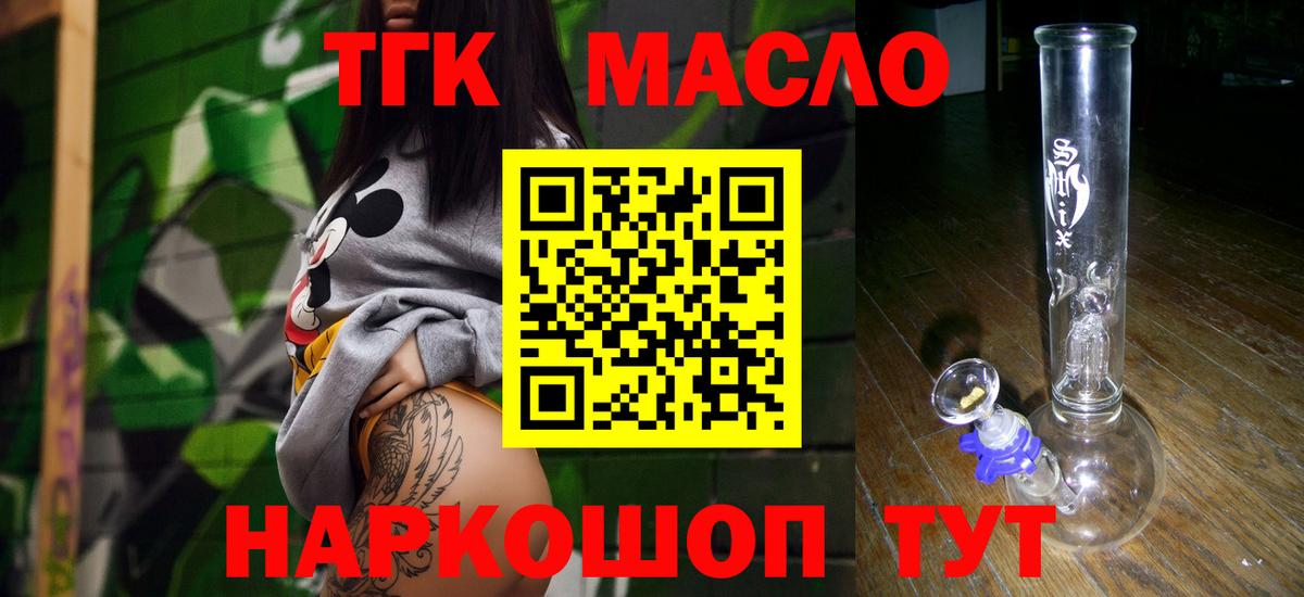 закладка  Дистиллят ТГК концентрат  Бердск  Вход с VPN  Дистиллят ТГК вейп 